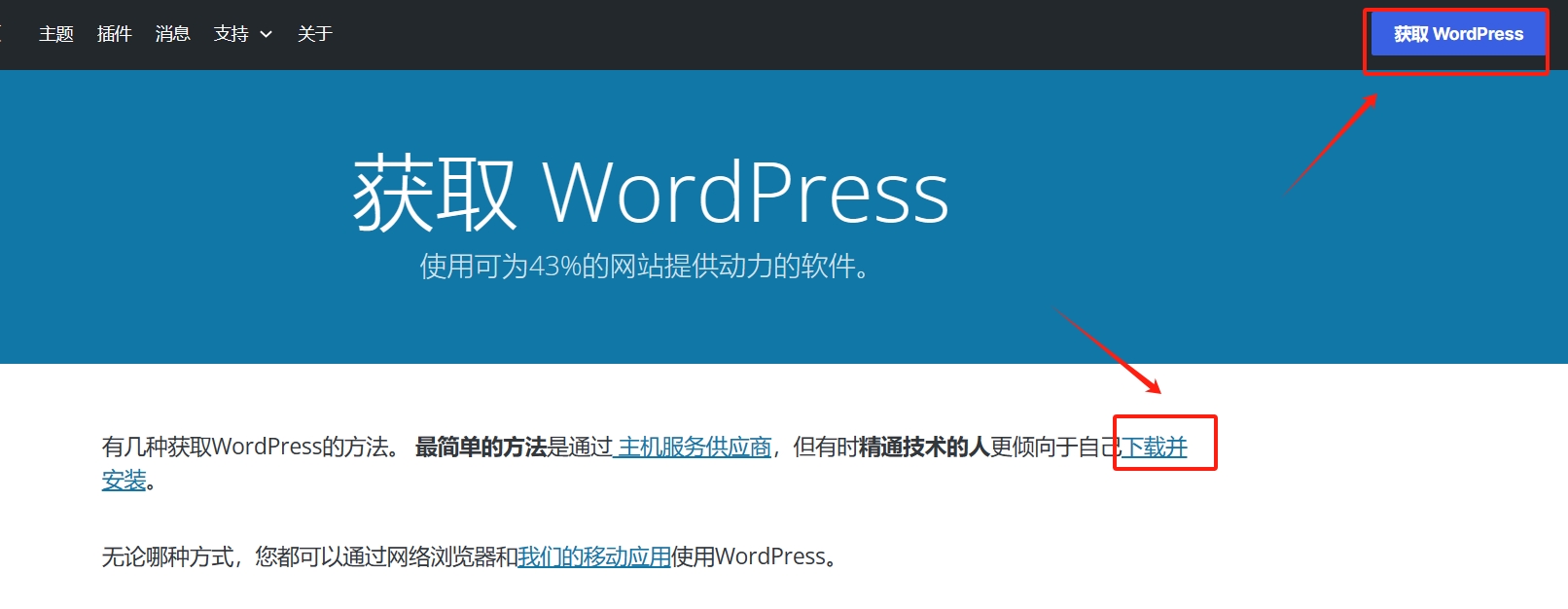 在WordPress官网下载WordPress